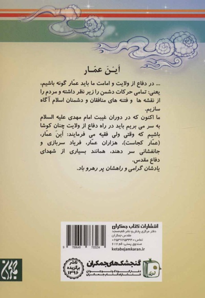 عمار بن یاسر